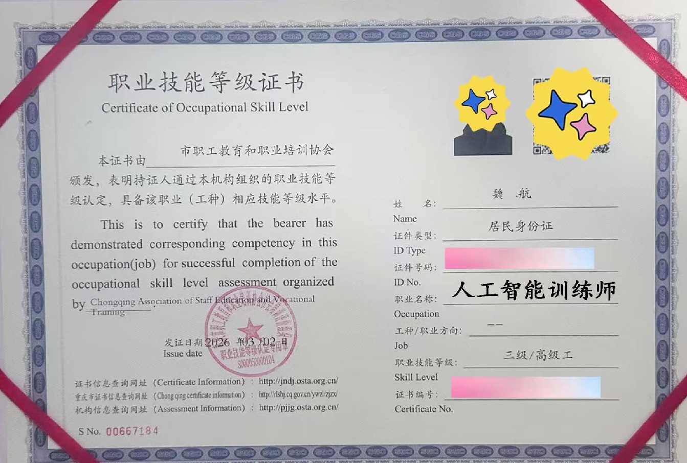 人工智能训练师