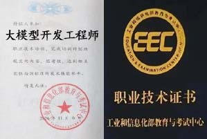 大模型开发工程师证书