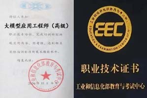 大模型应用工程师证书