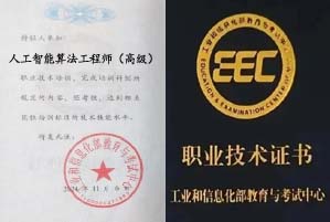 人工智能算法工程师证书