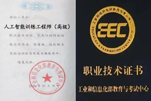 人工智能训练工程师证书