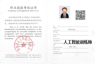 人工智能训练师证书